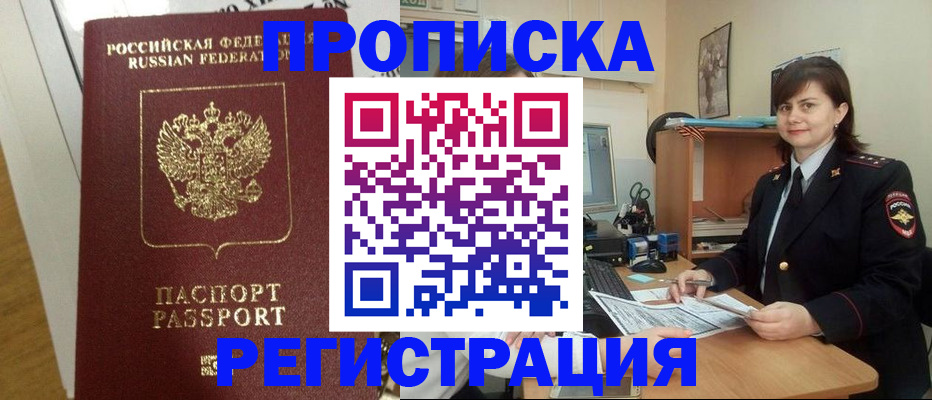 прописка регистрация в Октябрьске